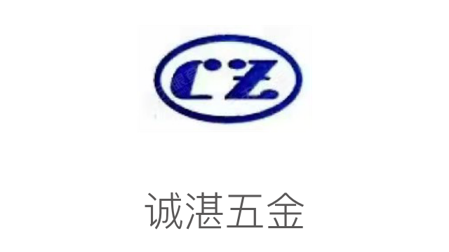 誠湛五金