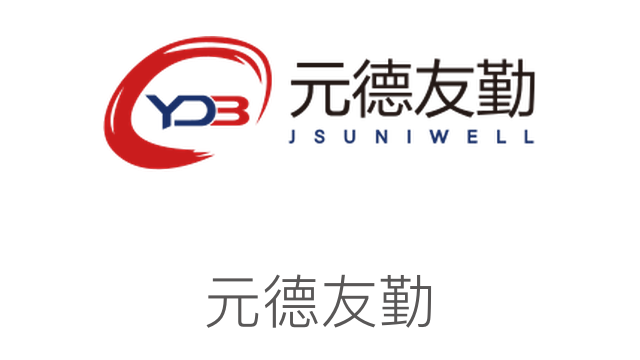 元德友勤