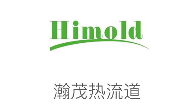 瀚茂熱流道