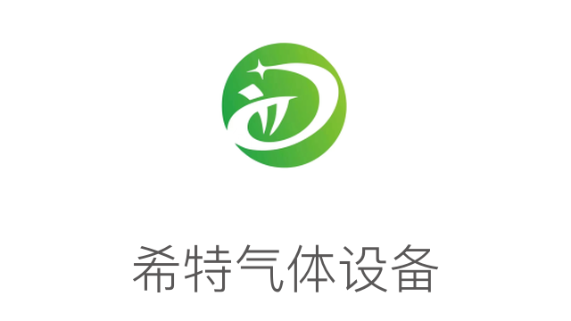 希特氣體設備