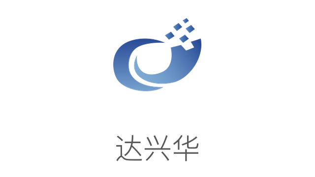 達興華