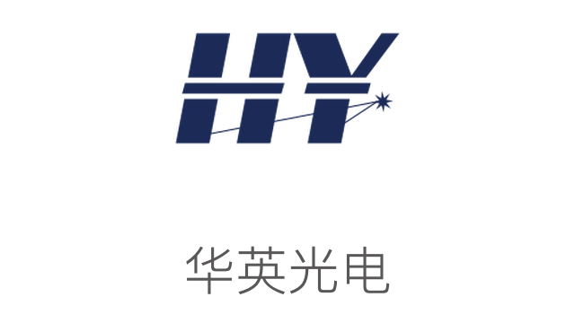 華英光電