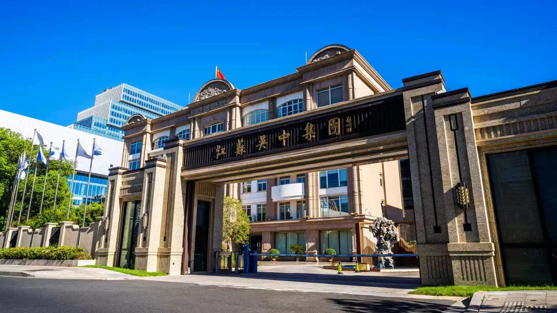 吳中集團