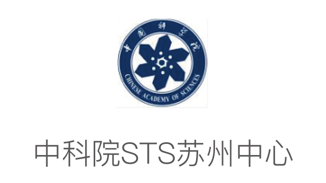 中科院STS蘇州中心
