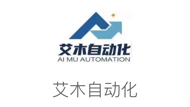 艾木自動化