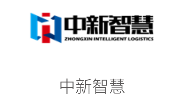 中新智慧
