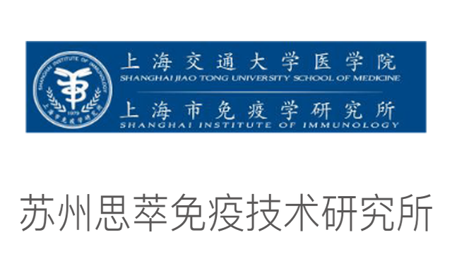 蘇州思萃免疫技術研究所