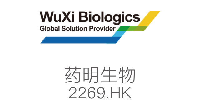 藥明生物 2269.HK