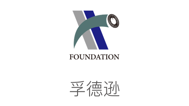 孚德遜