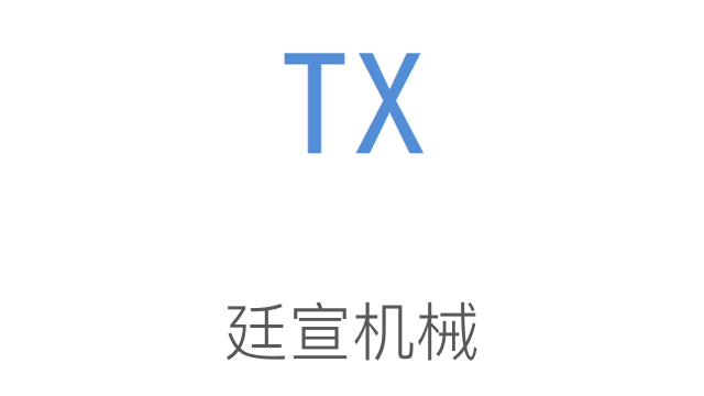廷宣機械