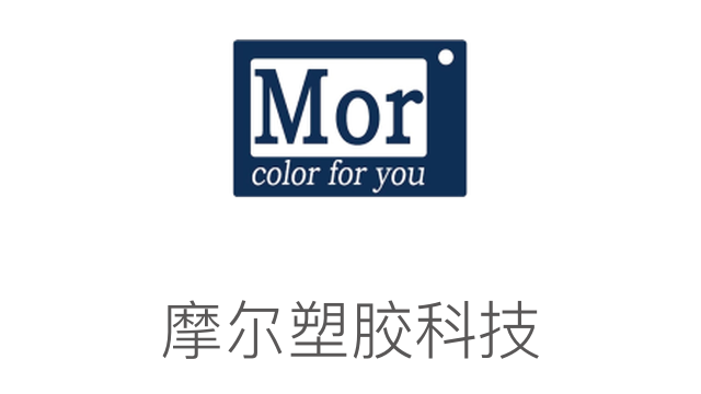 摩爾塑膠科技