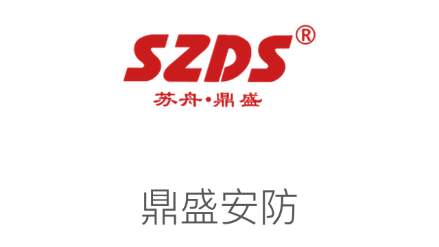 鼎盛安防