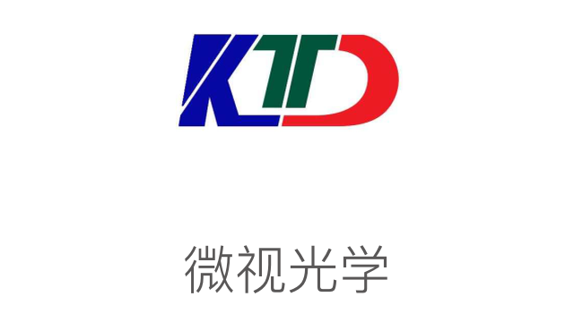 微視光學